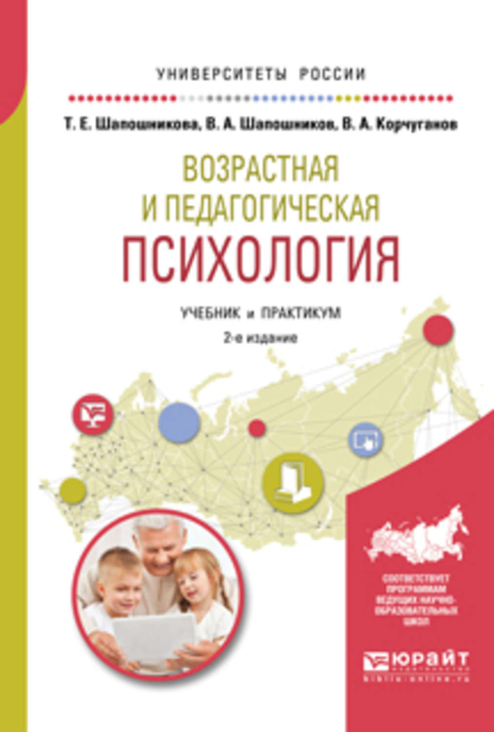 Педагогическая психология книга. Педагогическая психология учебник. Возрастная и педагогическая психология учебник. Возрастная психология учебник для вузов. Учебные пособия бакалавриата по психологии.