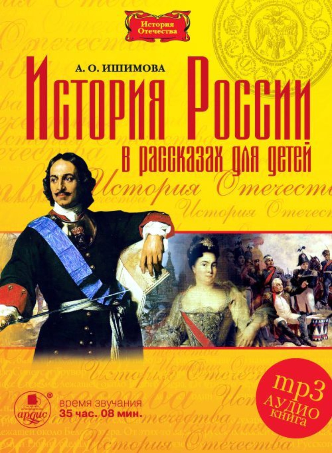 Произведение история российская. Книга история России. История России в рассказах для детей.