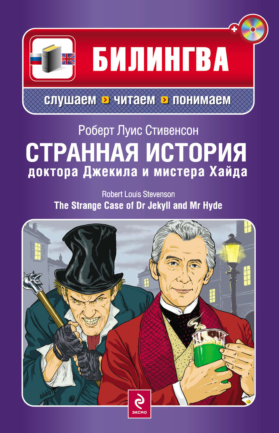 манга странная история доктора джекила и мистера хайда фото 30