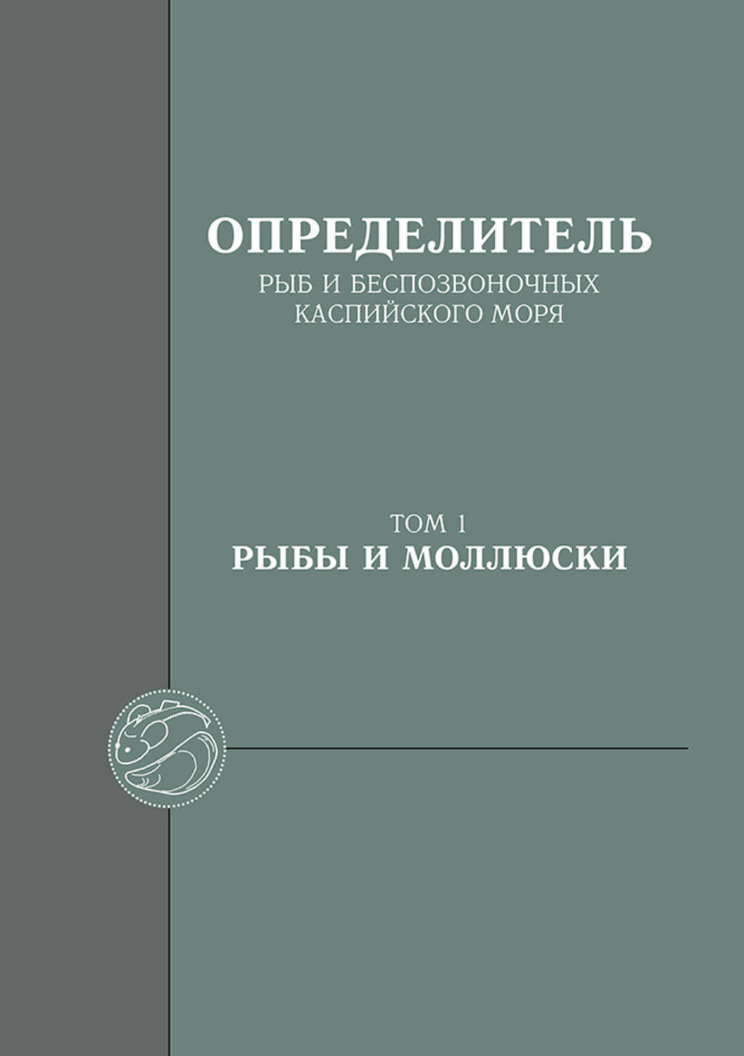 Определитель Рыб По Фото Онлайн Бесплатно