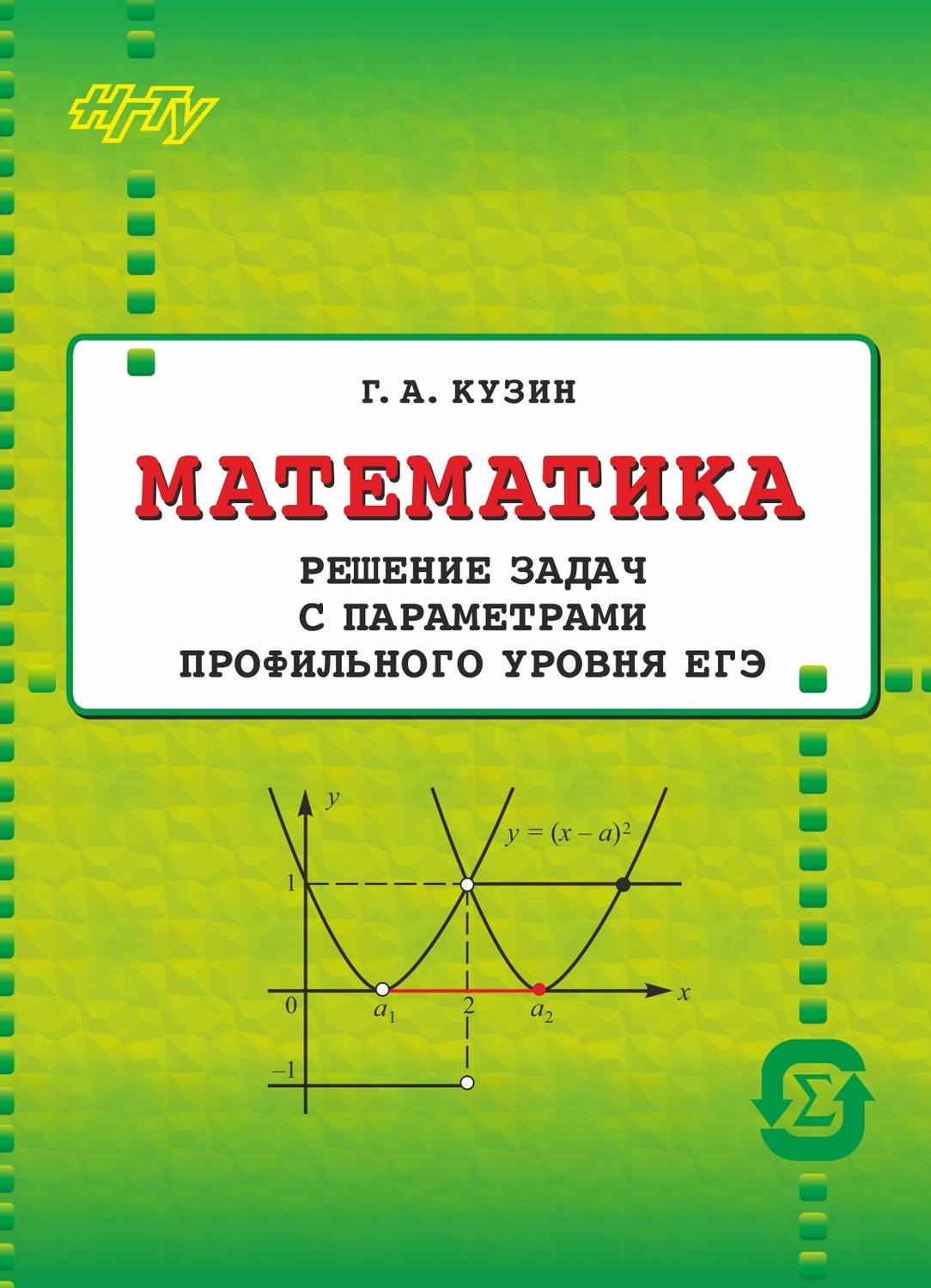 Математические параметры. Решение задач с параметром. Решение задач сипараметрами. Задания по математике с параметрами. Математика решение задач на параметры.