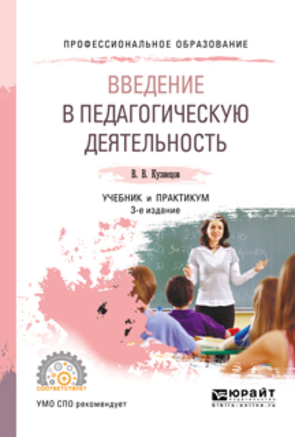 Введение пособия. Введение в педагогическую деятельность учебник. Учебники Введение в пед деятельность. Введение в педагогическую деятельность Роботова. Введение в профессиональную деятельность учебник.