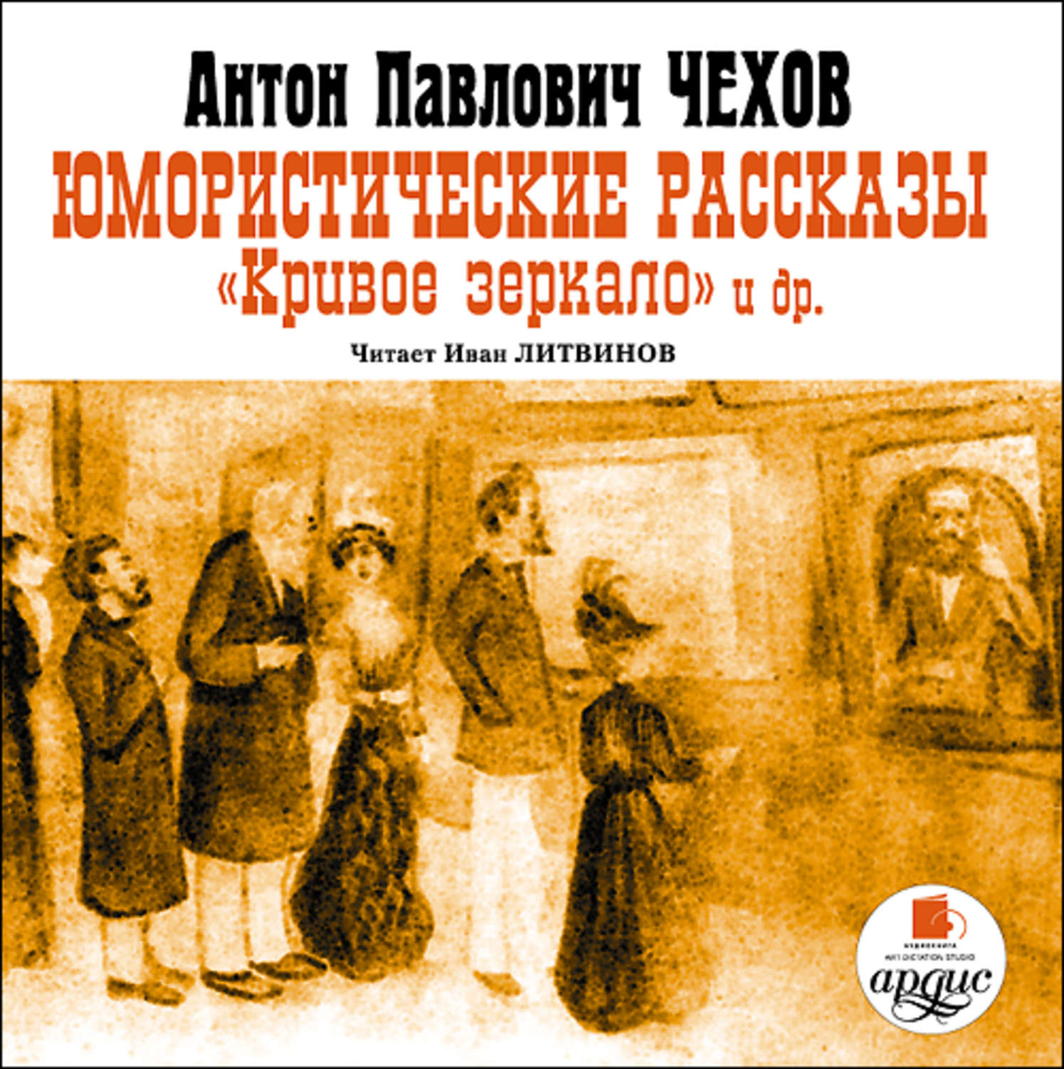 Юмористические рассказы чехова. Чехов юмористические рассказы. Смешные рассказы Чехова. Рассказ Чехова юмористический рассказ. Чехов юмористические рассказы книга.