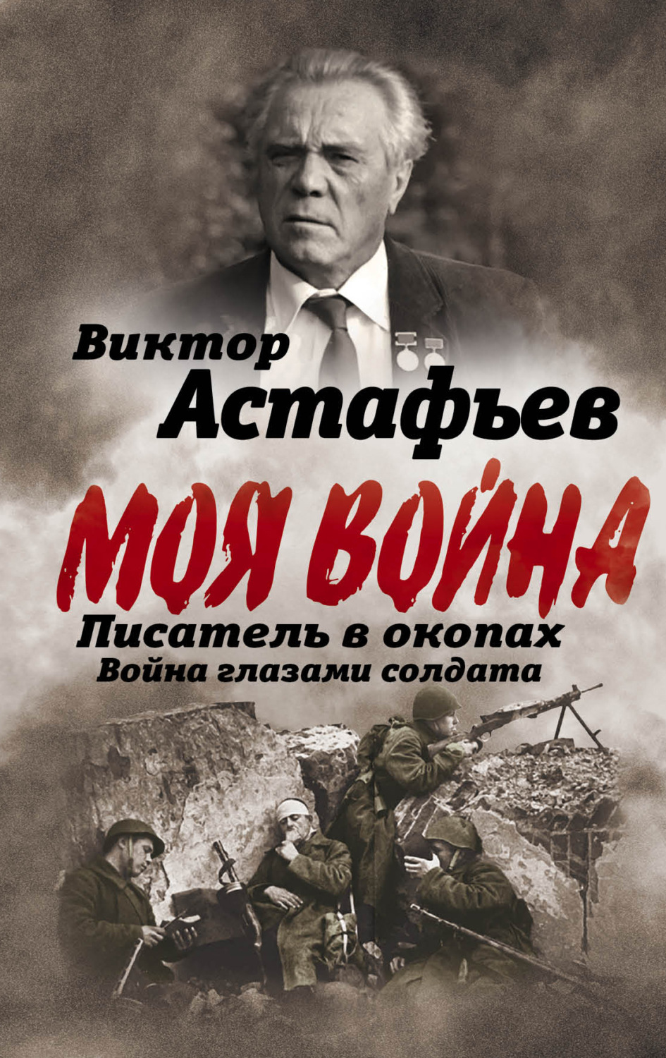 Фото Книг Астафьева