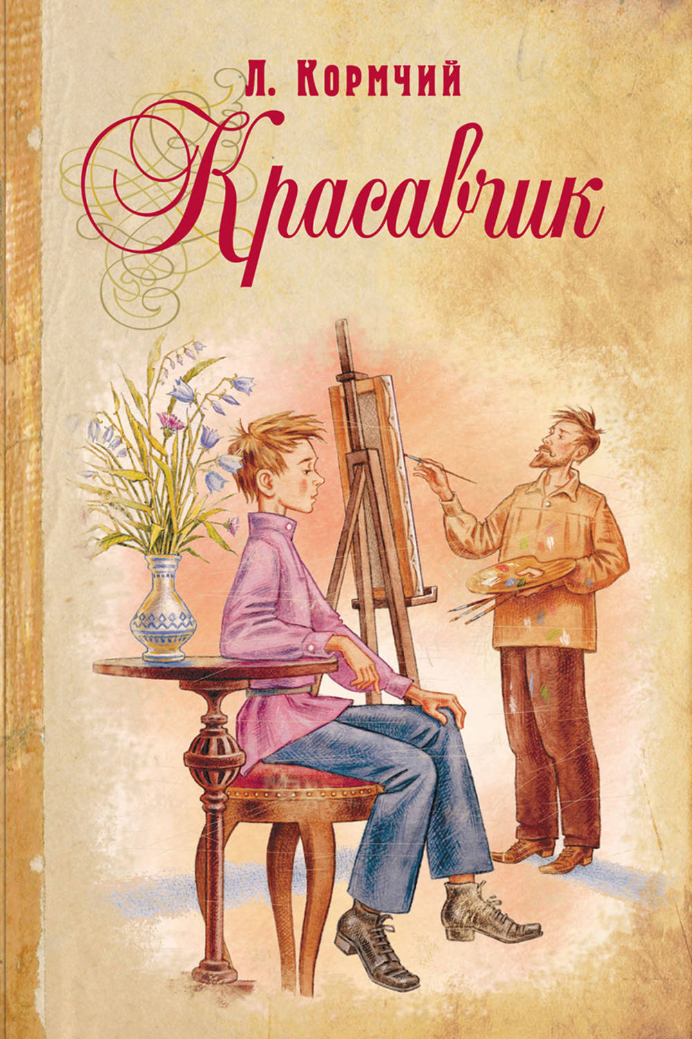 Кормчия книга