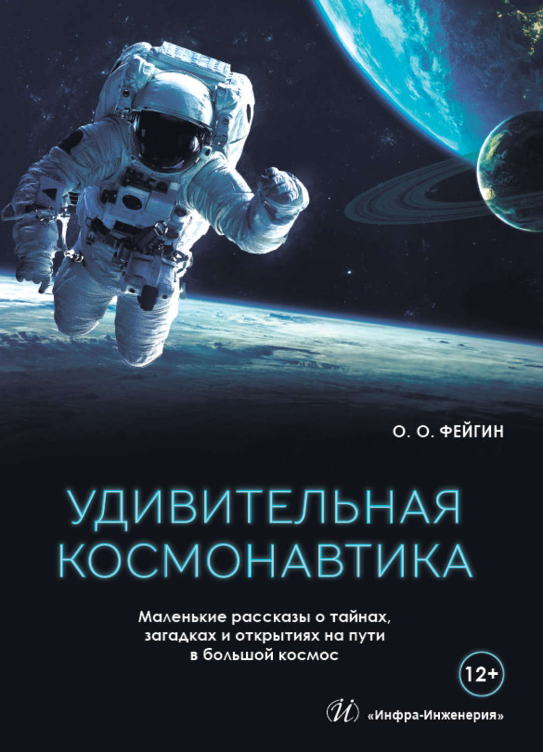 Художественная научно популярная. Книга космос. Книги о космосе и космонавтах. Обложка книги про космос. Космонавт с книгой.