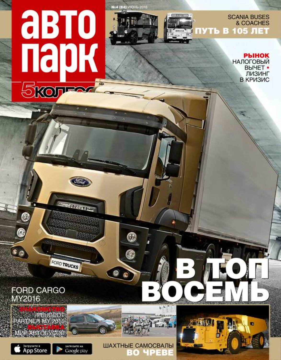 авто парк кодесо журнал. журнал автопарк. журнал автопарк. автопарк 5 колесо. автопарк журнал.