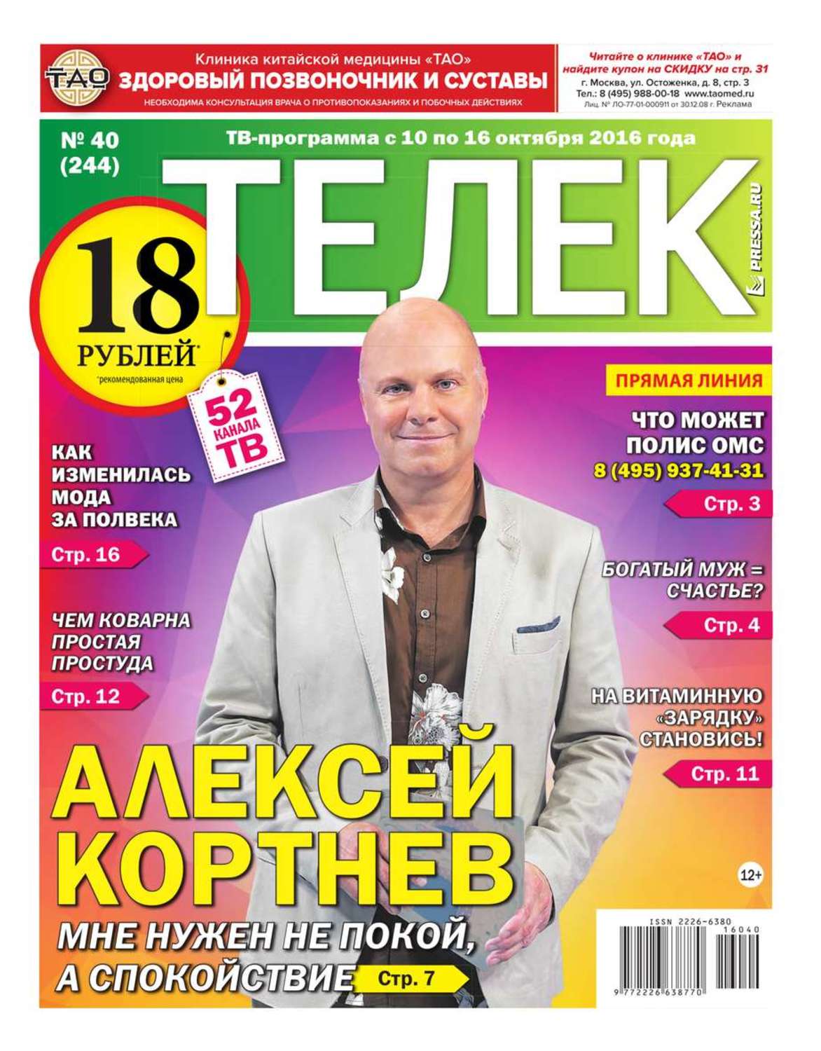 Газета телек. Реклама в газете телек.