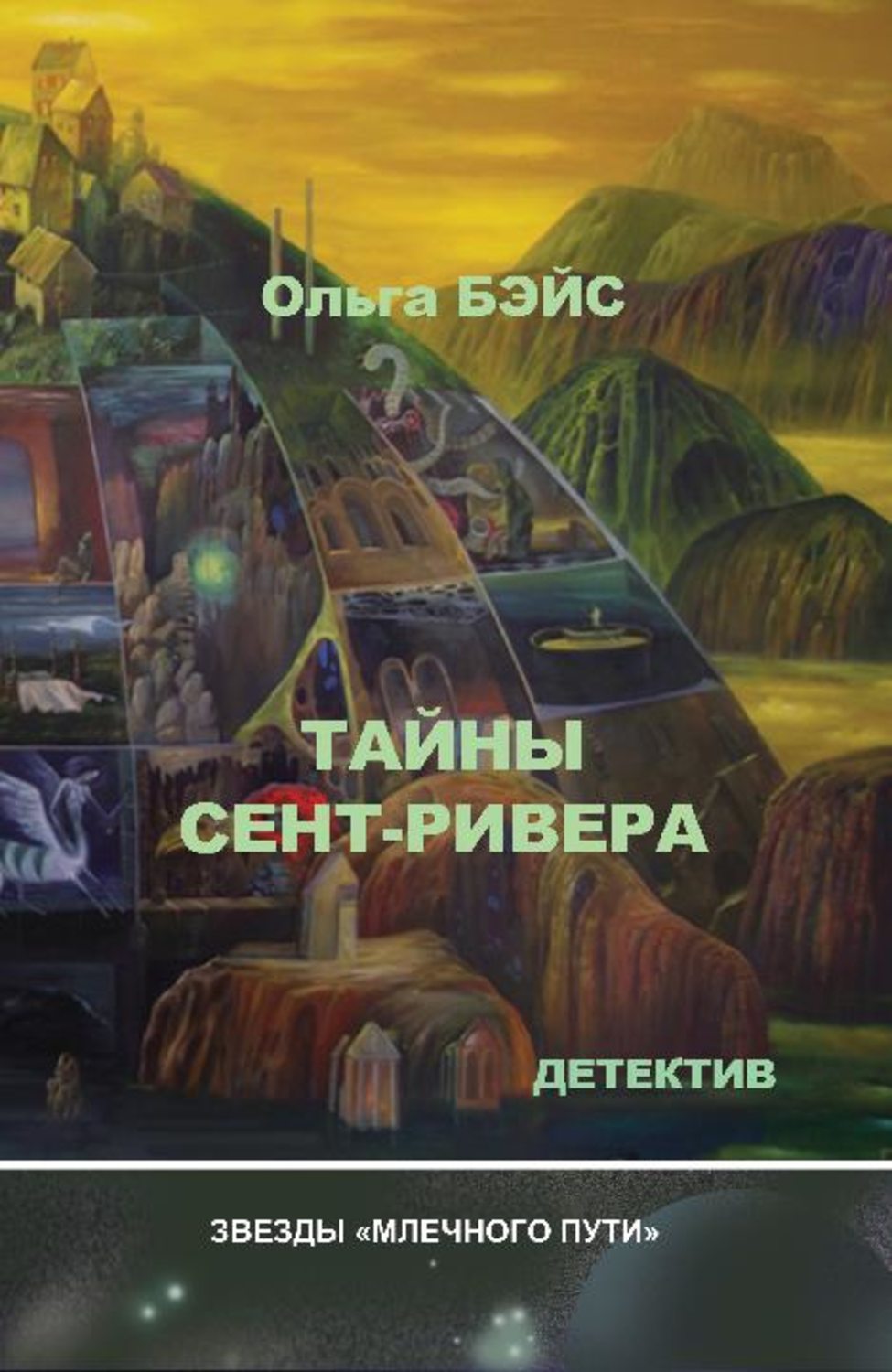 Ривера книги