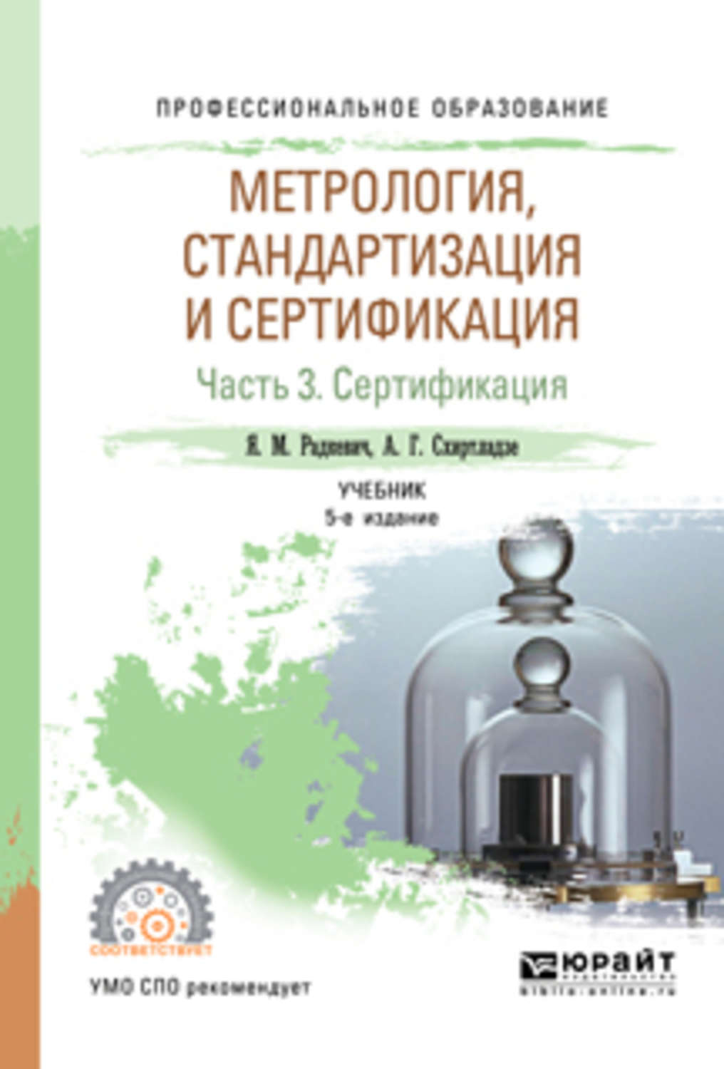 Метрология