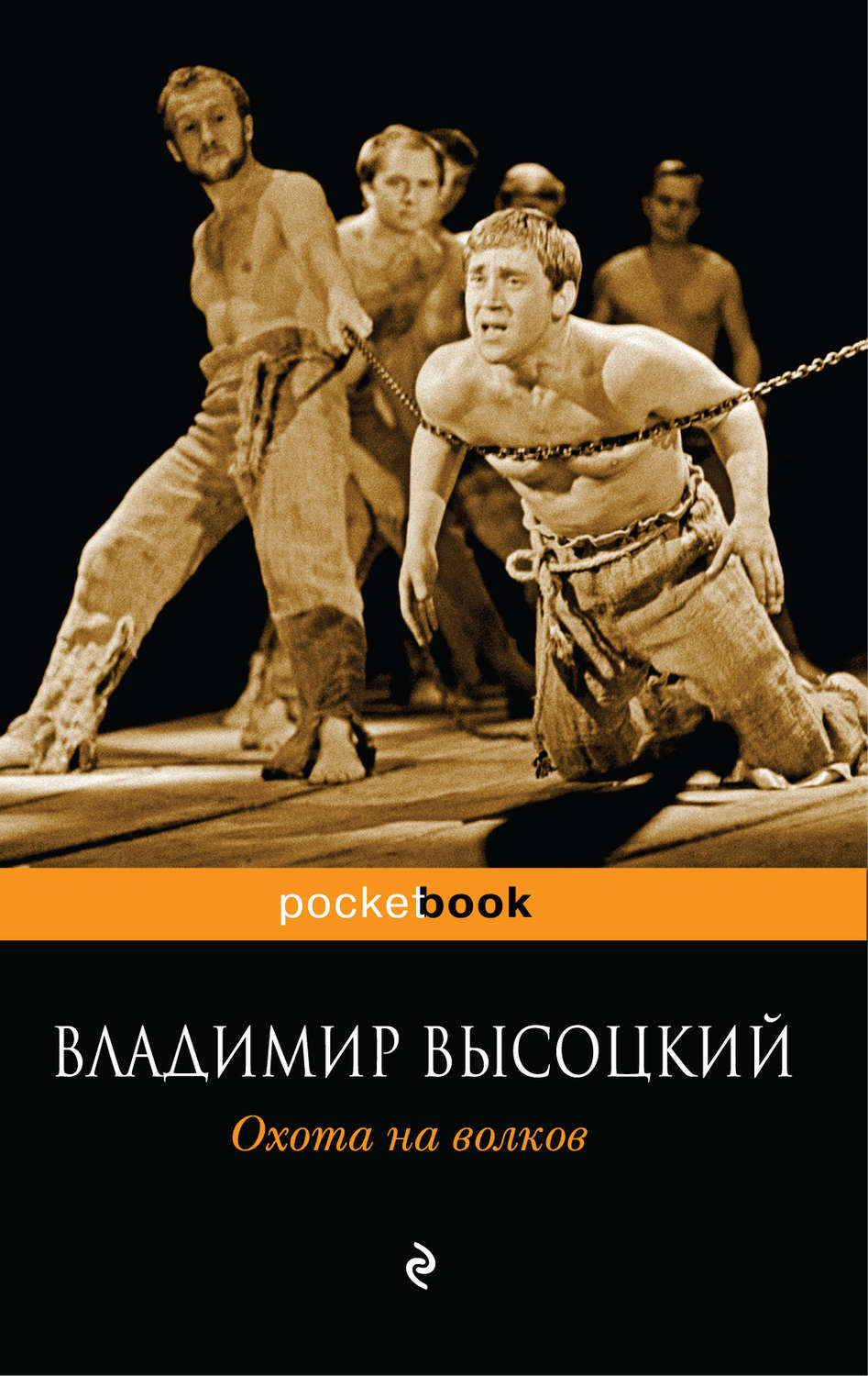 Цитаты из книги «Охота на волков» Владимира Высоцкого – Литрес