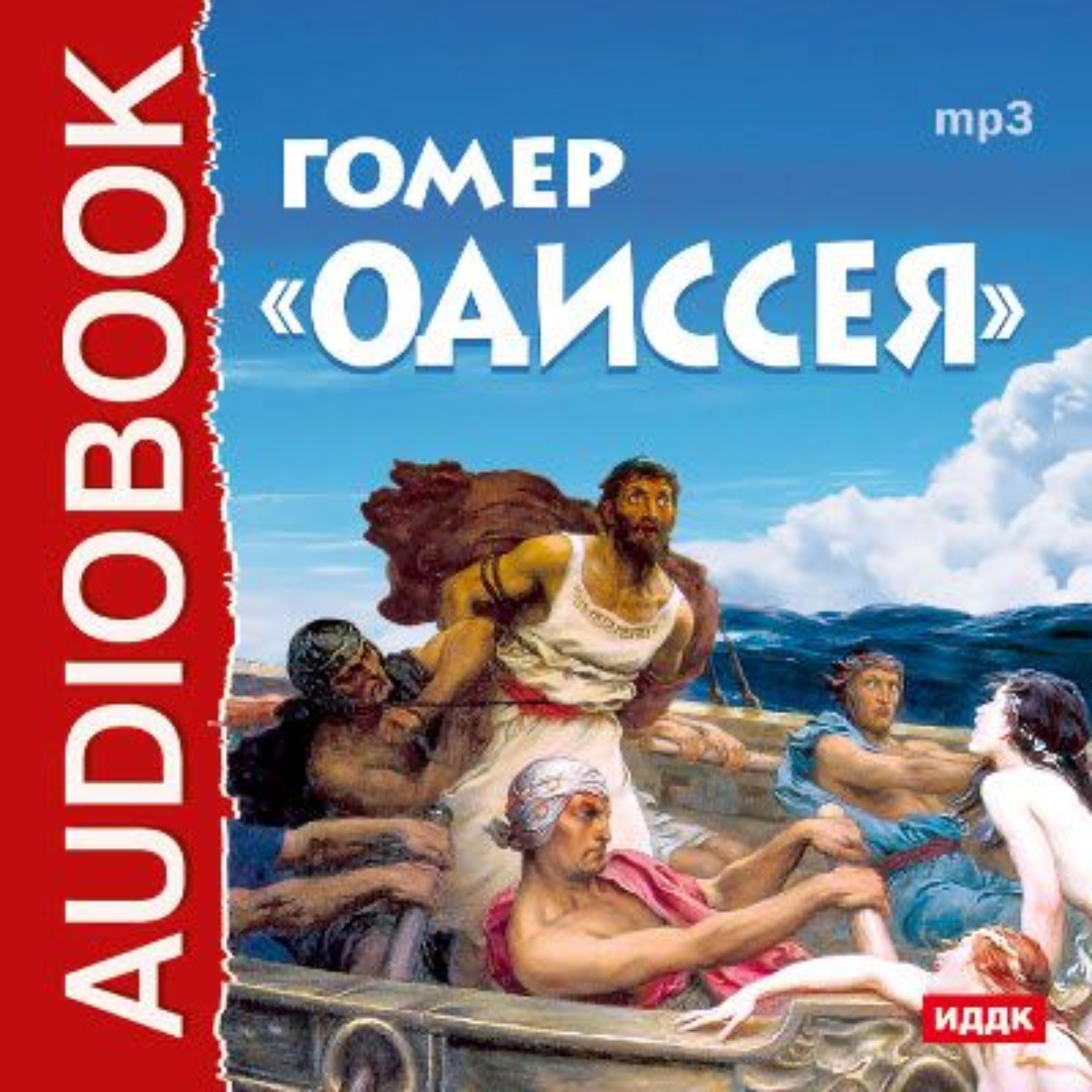 Кто автор поэмы одиссея. Гомер "Одиссея". Одиссея книга. Поэма Одиссея. Одиссея обложка.