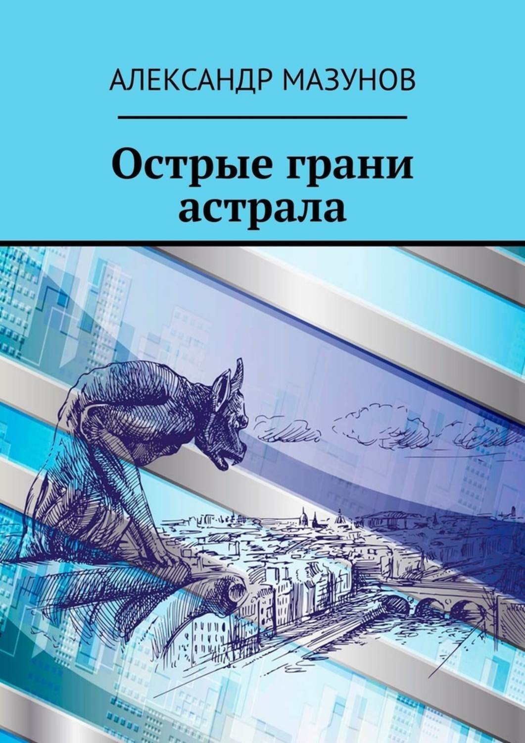 Всего семь историй о судьбе юного воина, которому предстояло пройти путь от...