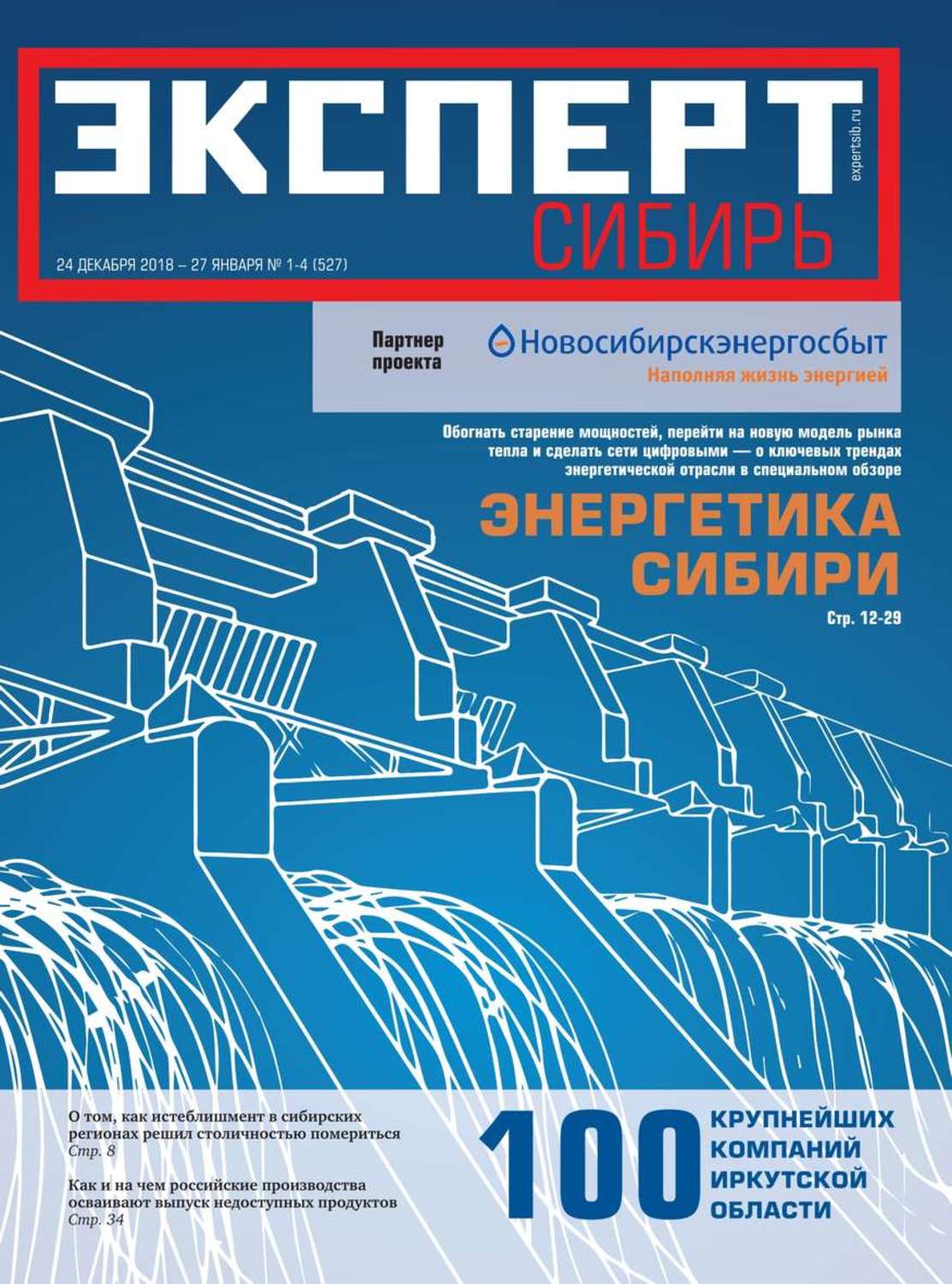 Редакция издания. Эксперт-Сибирь журнал. Журнал эксперт логотип. ООО Сибирь эксперт. Эксперт Сибирь коллекторы.