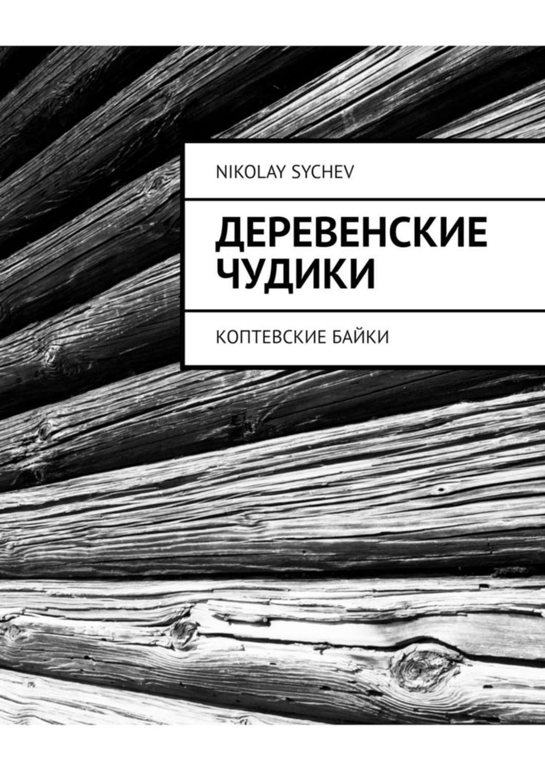 Читать книгу деревенская