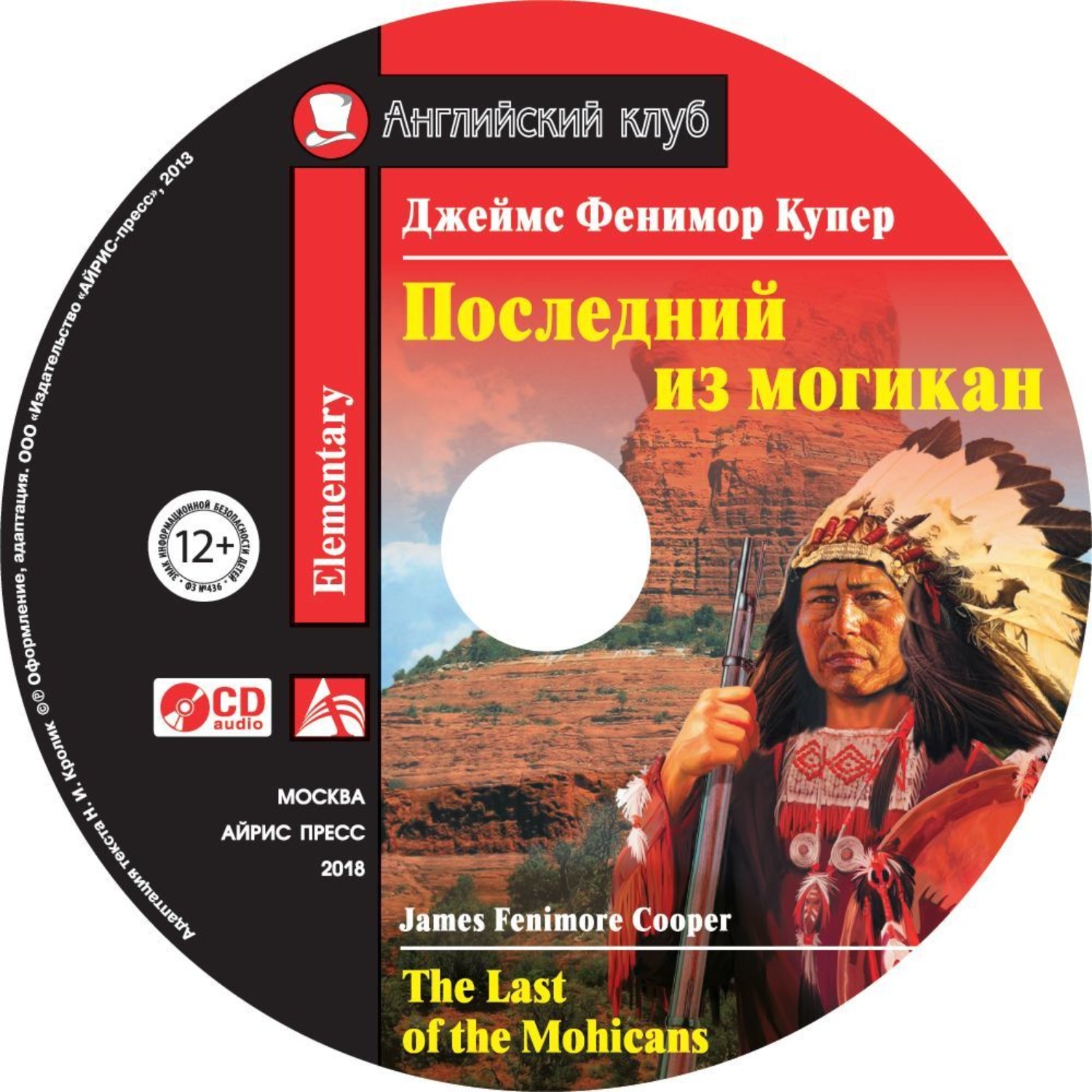 Джеймс Фенимор Купер, Последний из могикан / The Last of the Mohicans –  слушать онлайн бесплатно или скачать аудиокнигу в mp3 (МП3), издательство  АЙРИС-пресс