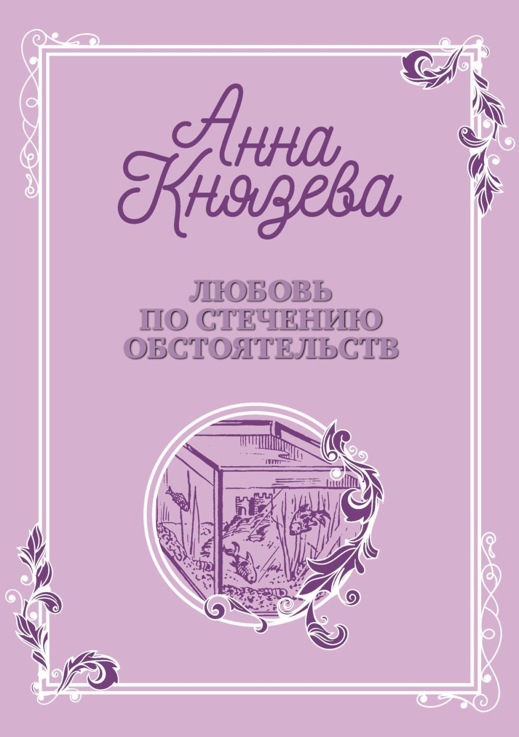 Книга любовь 2