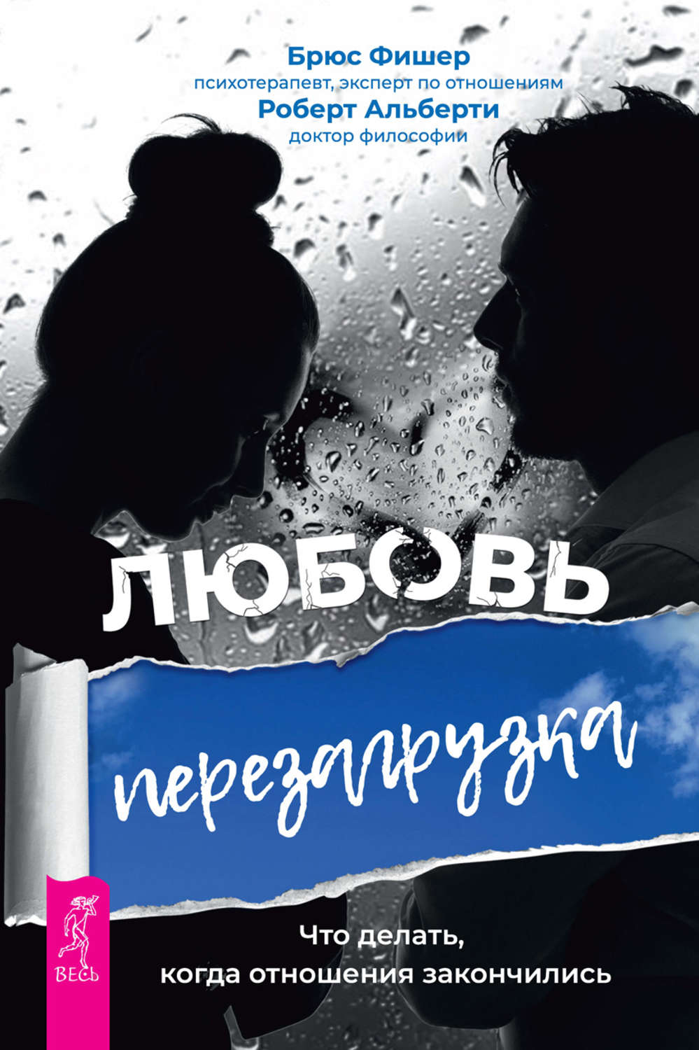 Текст песни Любовь сильнее смерти | Дискография | Конец Фильма | Официальный Сайт