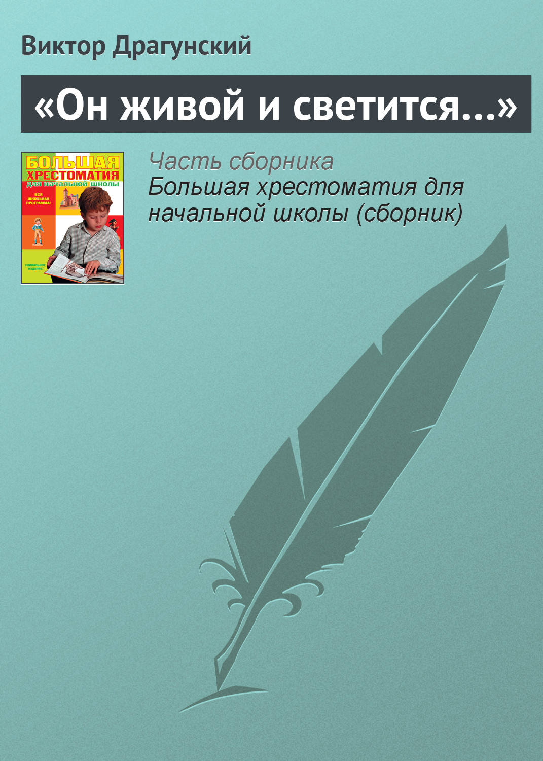 Спрячьте однажды вечером свои учебники в стол выберите удобное место у окна