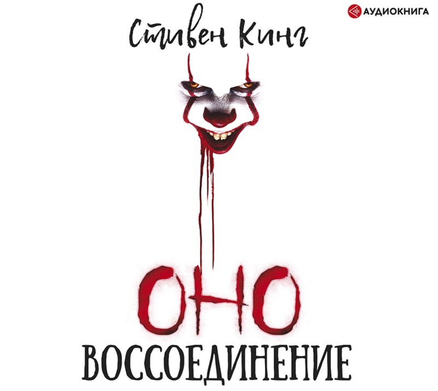 оно стивен кинг фанфики фото 105