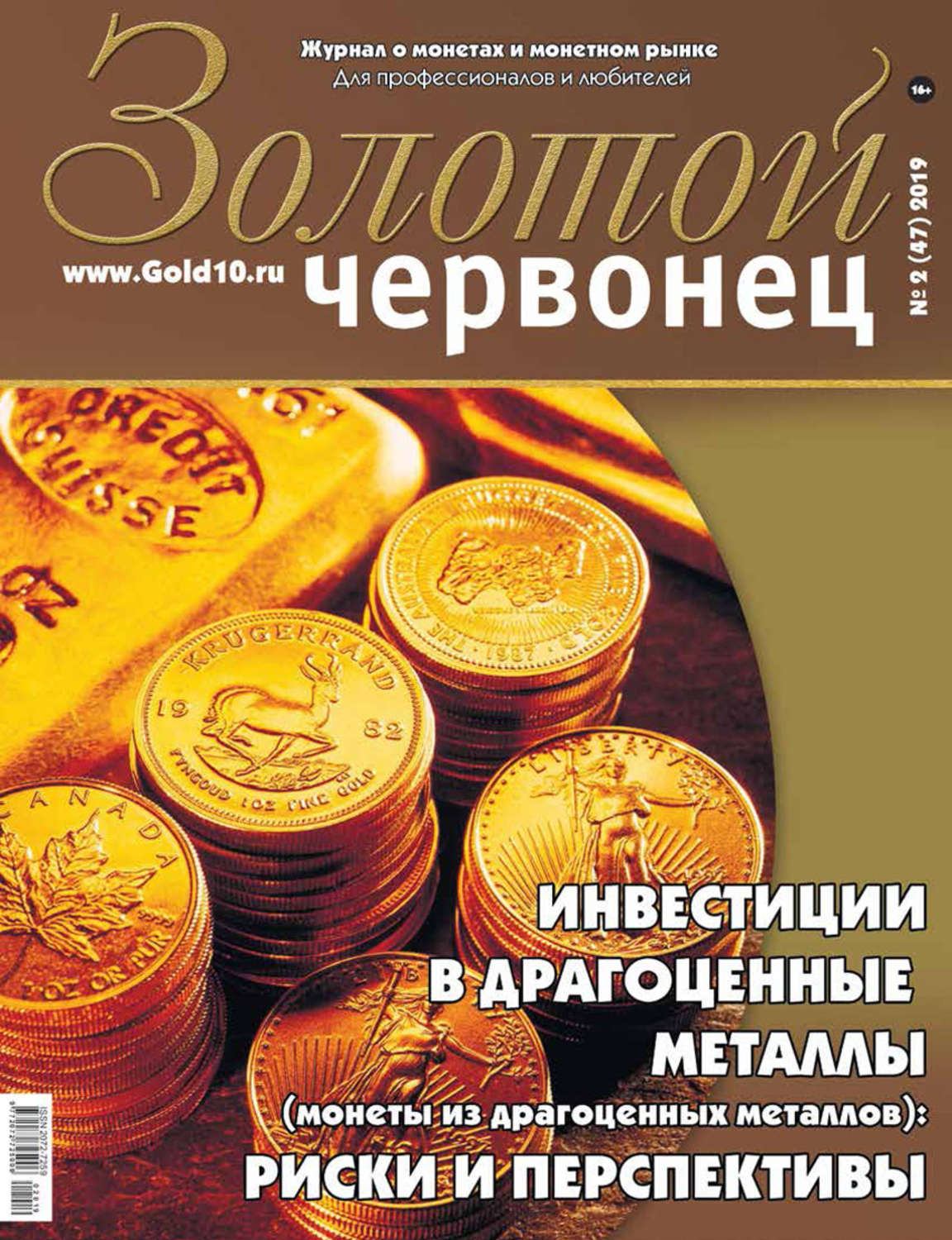 Золотой дневник. Журнал золотой червонец. Журнал золотой. Журнал золотой червонец 2021. Книги и золотые монеты.