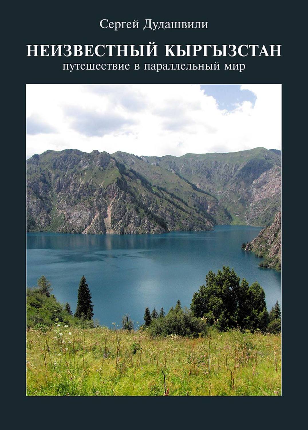 Книга кыргызстан. Книги Кыргызстана. Книги кыргызских писателей. История Кыргызстана книга.