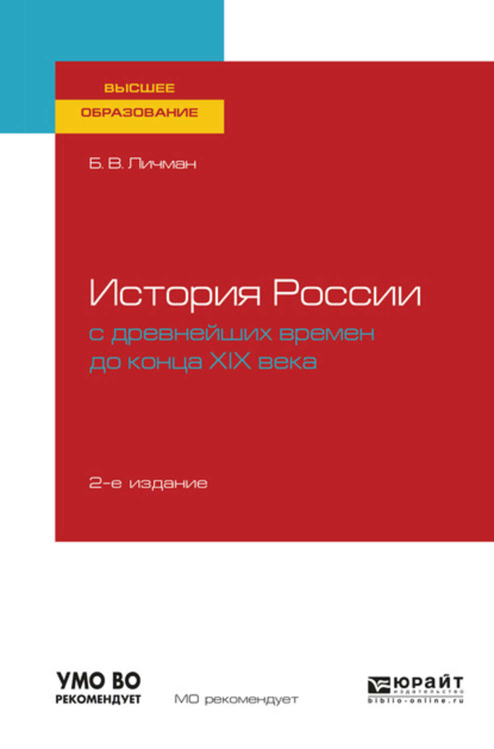 «История России с древнейших времен до конца хiх века 2-е изд. Учебное ...
