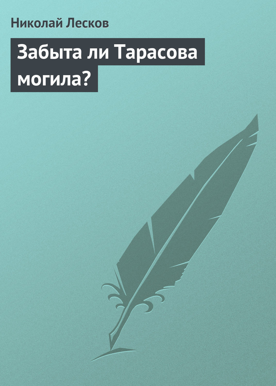 расстели идеалы и цели словно газету на стол