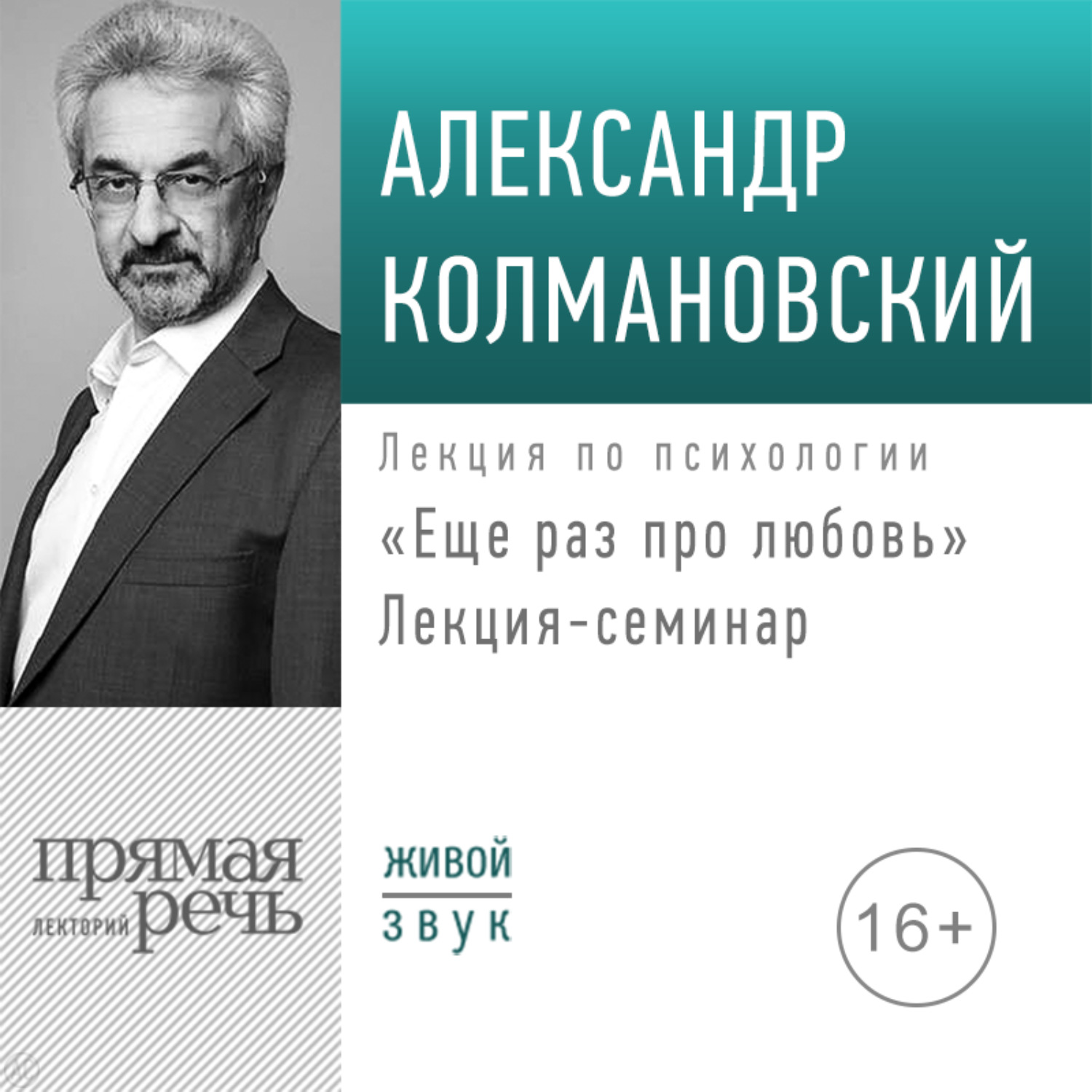 Лекции по психологии. Колмановский Александр Эдуардович. Александр Колмановский психолог. Психология лекции. Колмановский лекции.