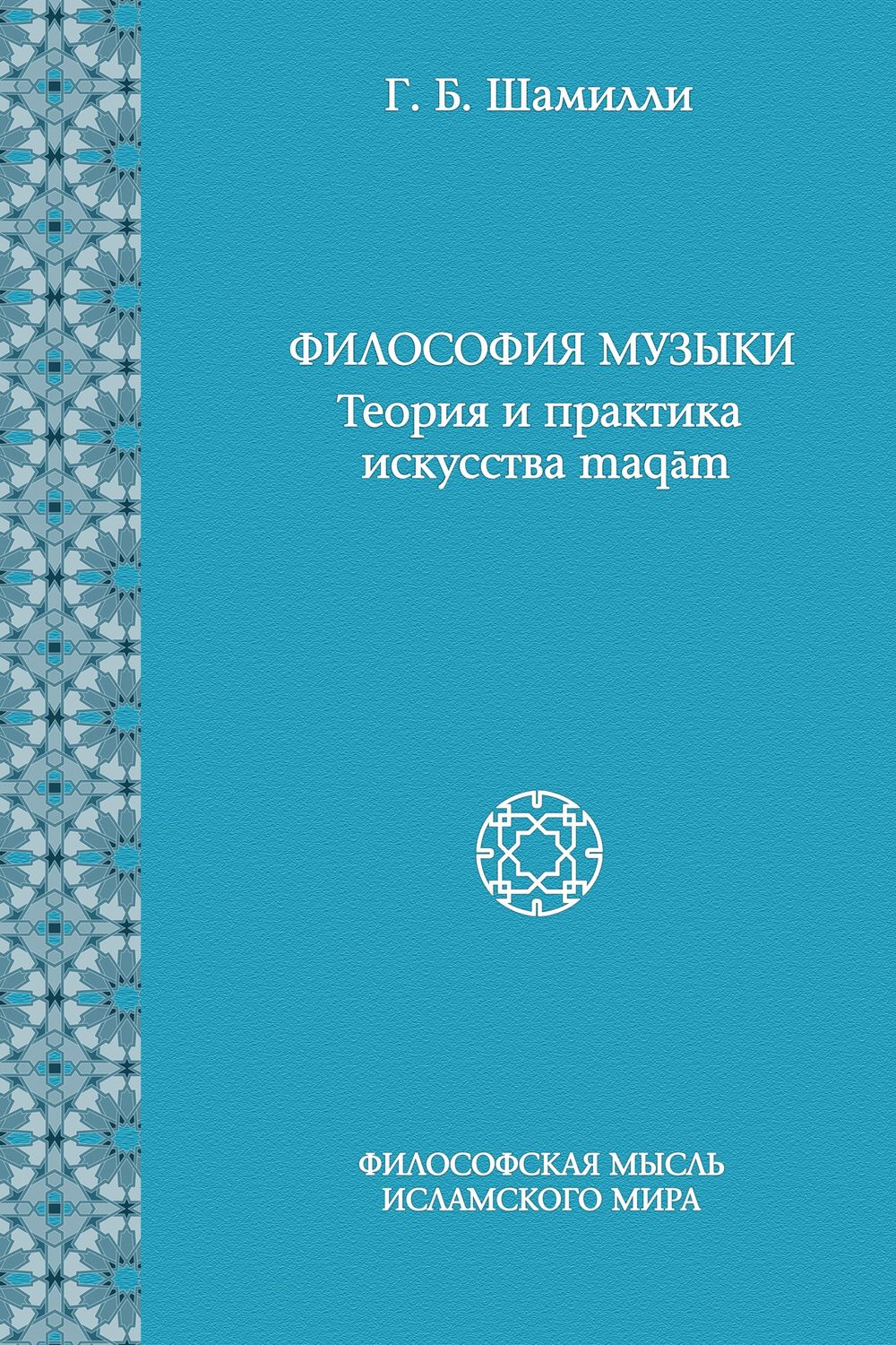 Практика искусства. Философия музыки. Философия музыкального искусства. Книга философия музыки. Искусство практика.