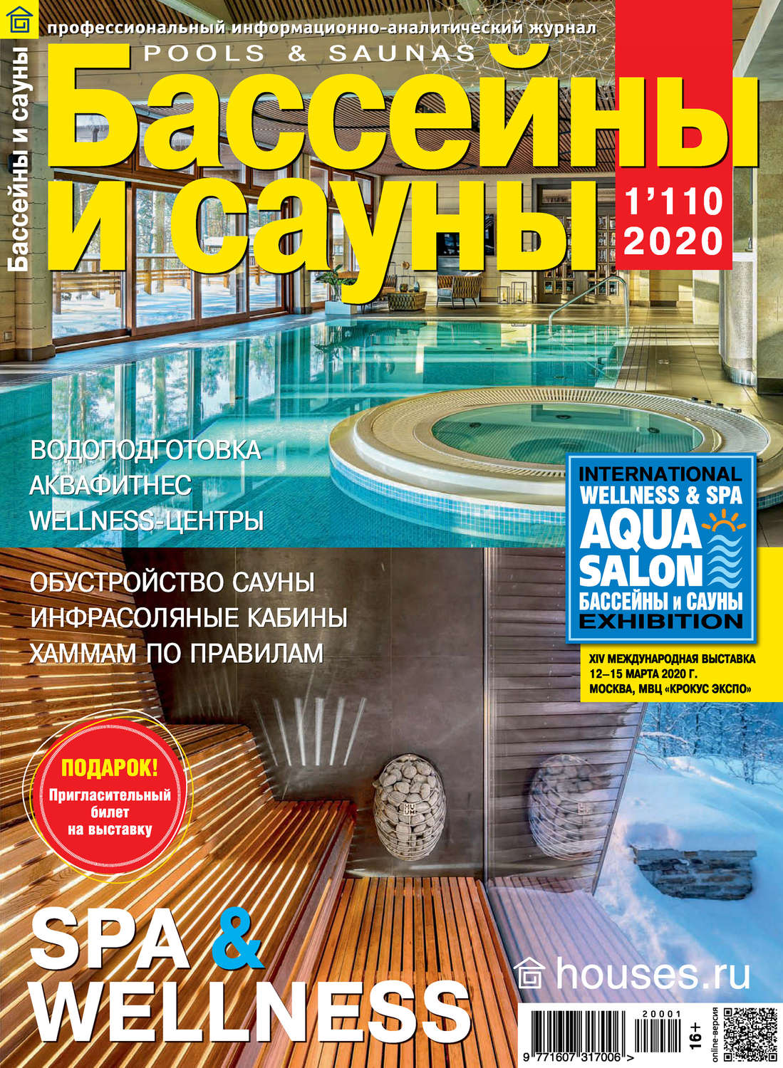 Бани и сауны журнал
