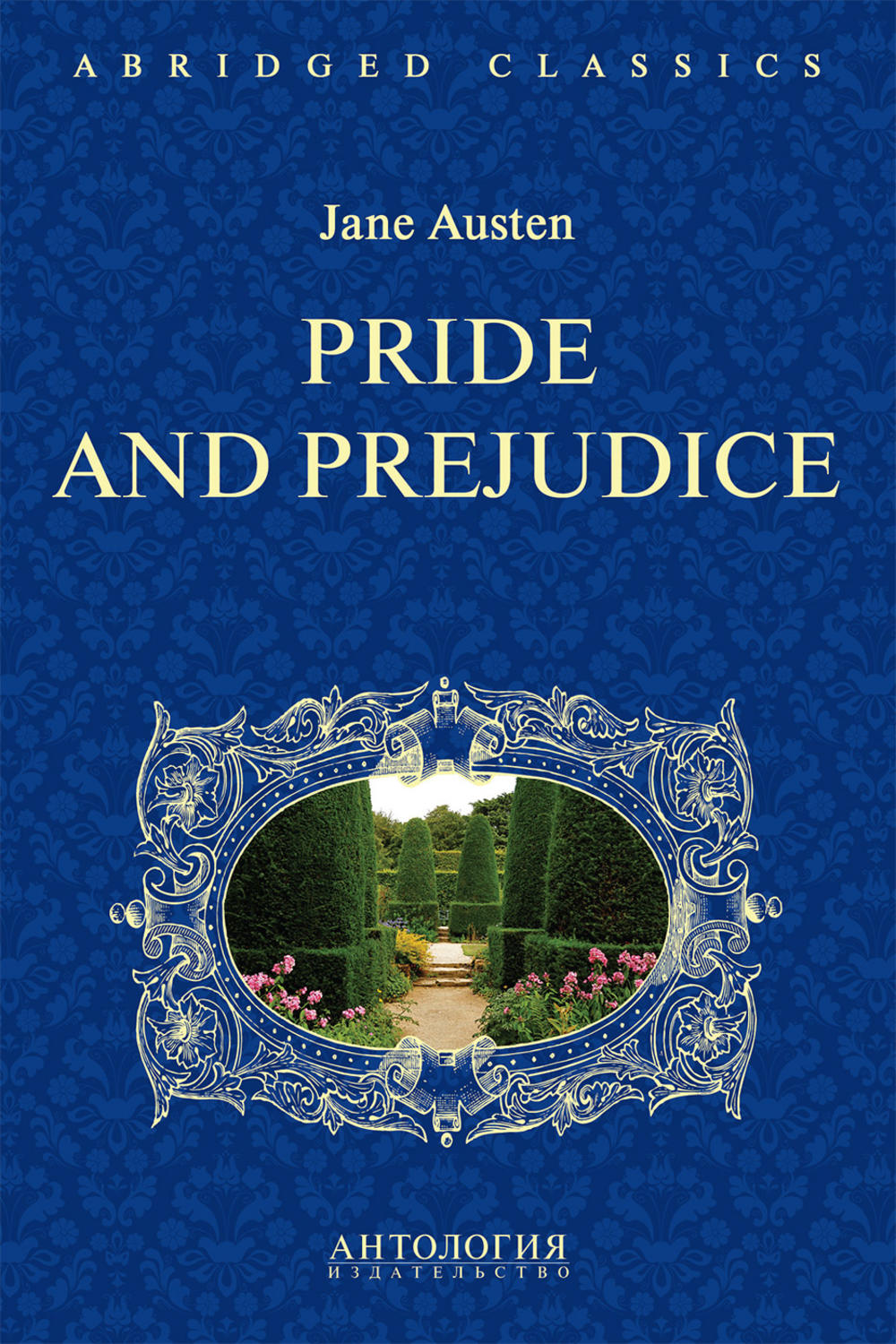 Гордость и предубеждение книга содержание. Jane Austen book гордость. Pride and Prejudice книга. Jane Austen Pride and Prejudice book. Гордость и предубеждение обложка книги на английском.