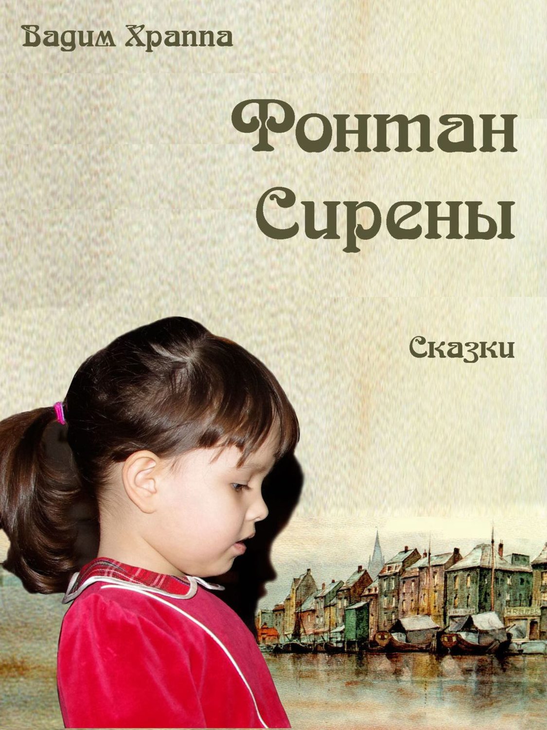 книга фанфиков автор сказки фото 118