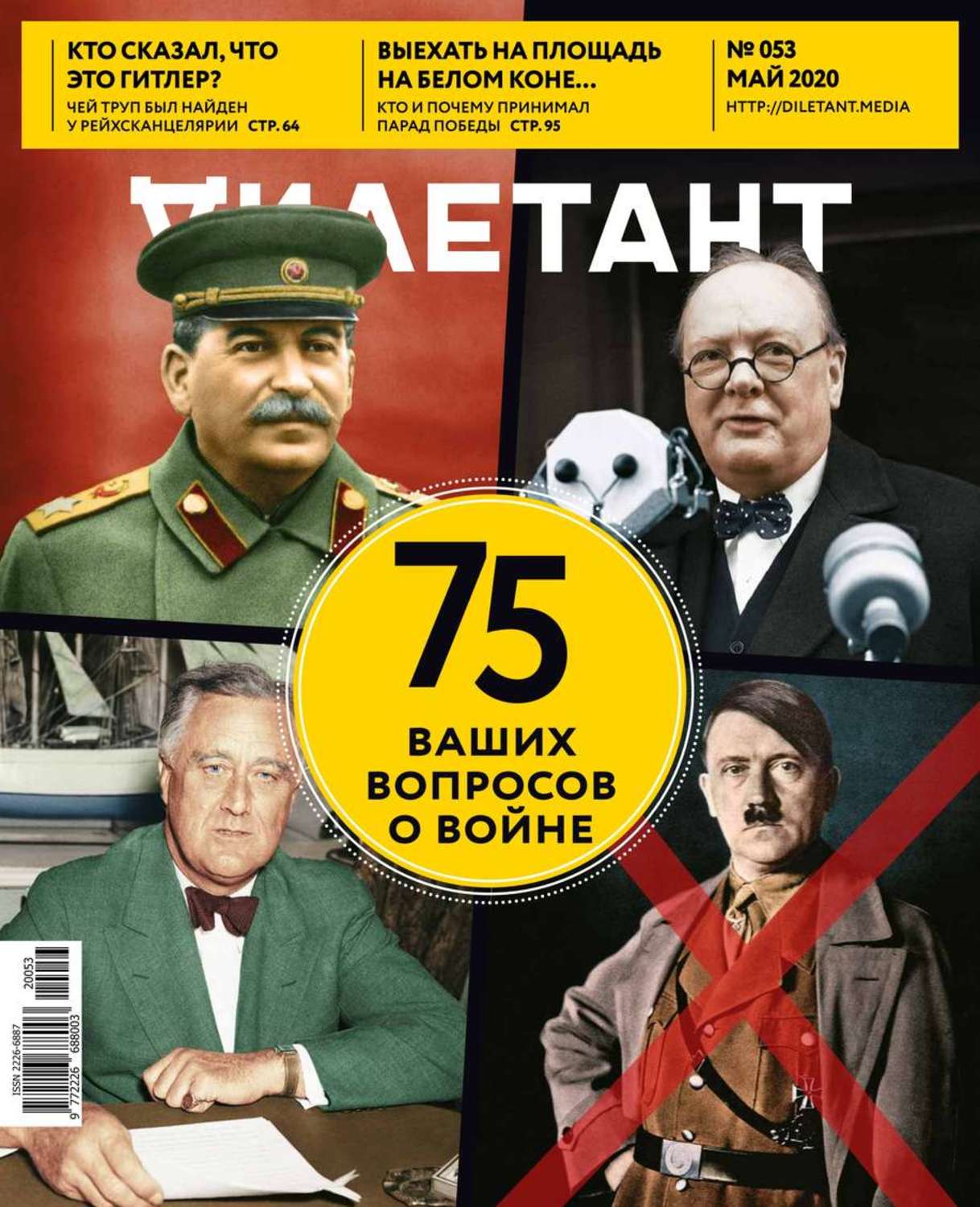 Журнал дилетант читать последний номер. Журнал дилетант. Обложка журнала дилетант. Дилетант журнал 2020. Дилетант май 2020.