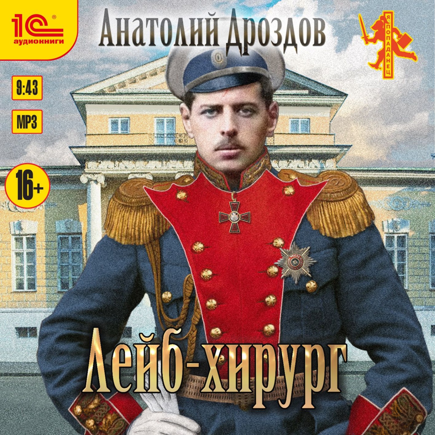 Слушать книги анатолия дроздова