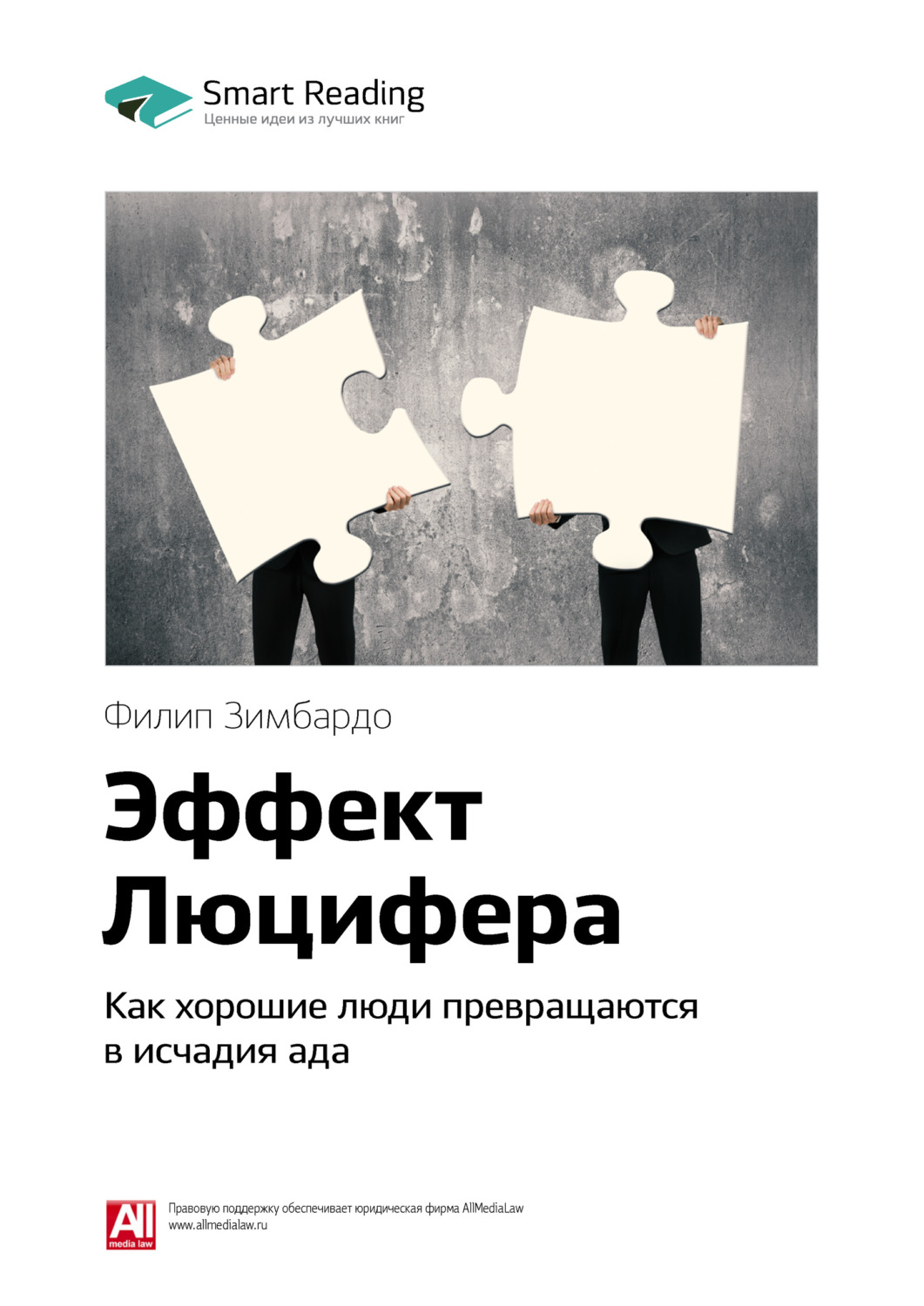 Читать книгу: «Почему хорошие люди совершают плохие поступки. Понимание темных сторон нашей души»