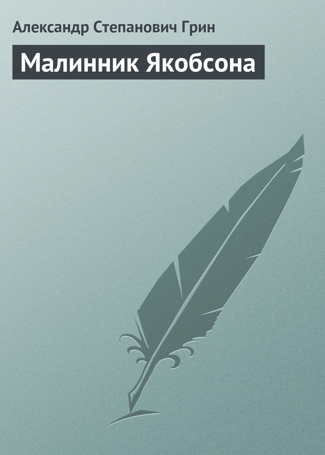 зеленый книга фанфиков фото 60