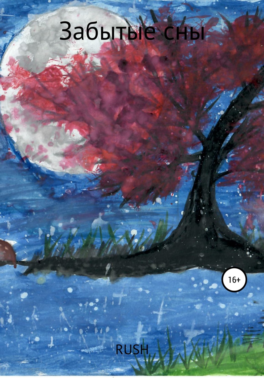 ольга мигель книги. проекция забытых снов. забытые сны. пещера забытых снов 3 d 2005. диск пещера.