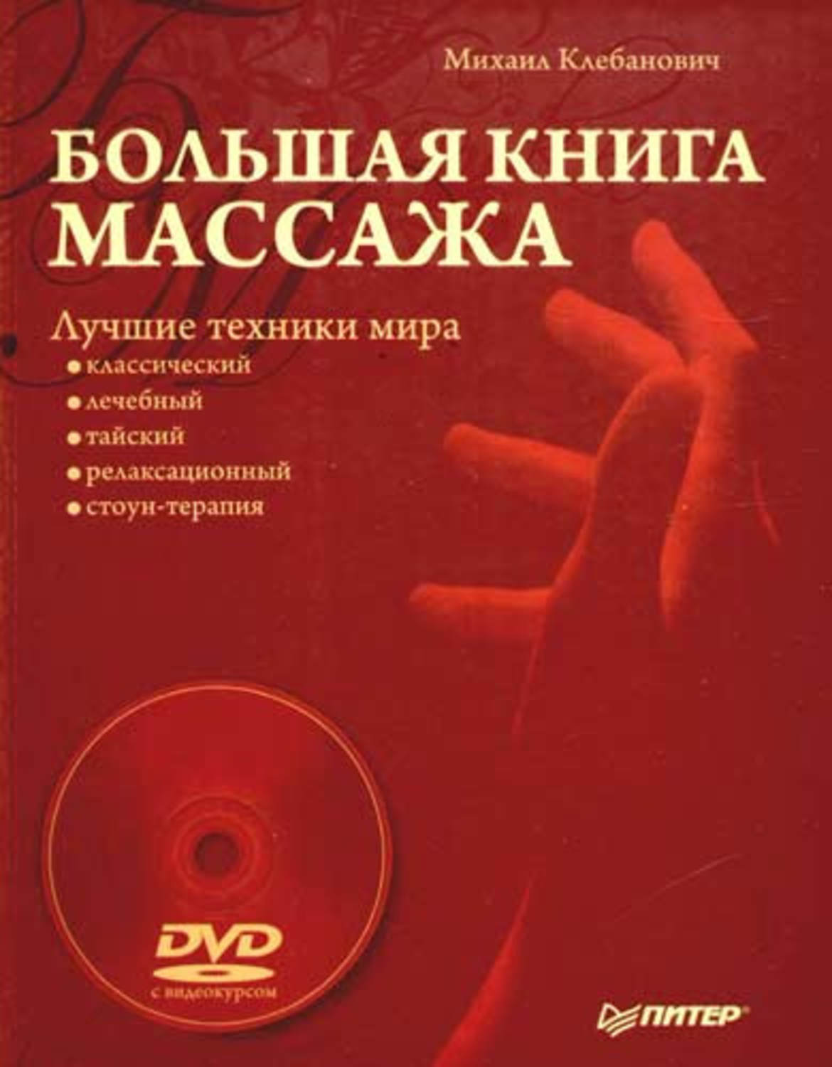 Книга массаж с картинками