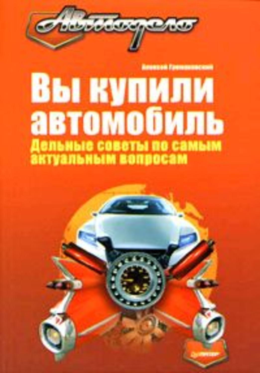 Картинки поздравления с покупкой автомобиля