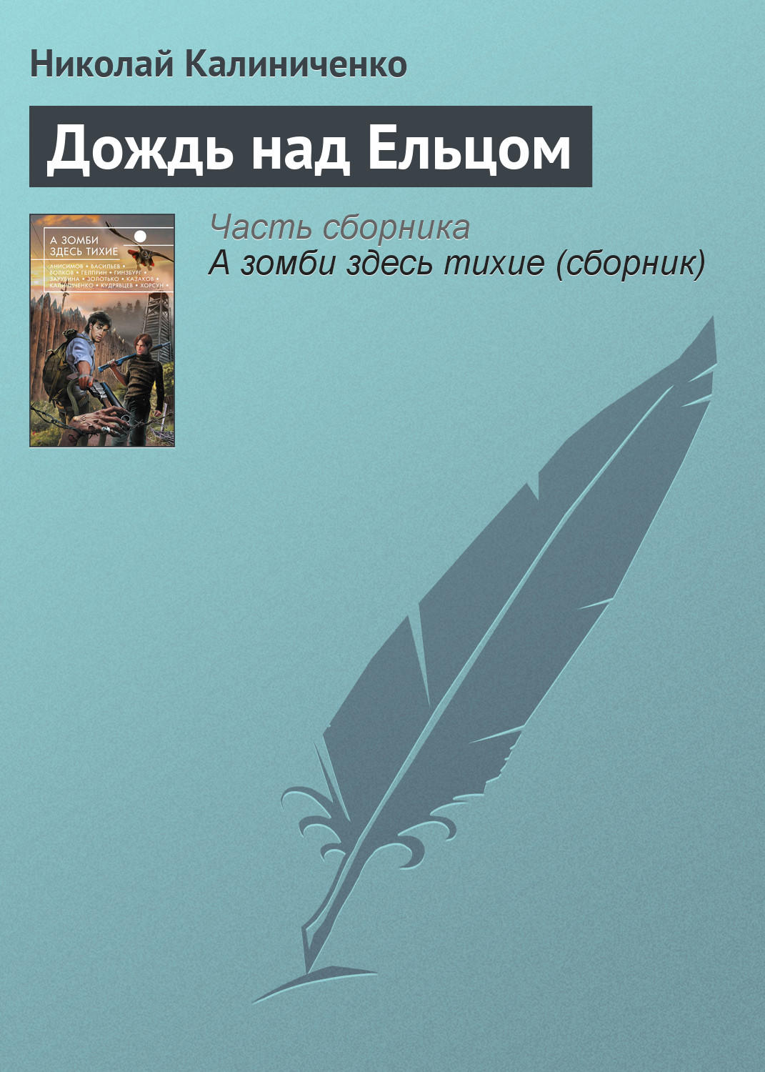 <b>Дождь</b> будет <b>книга</b>.