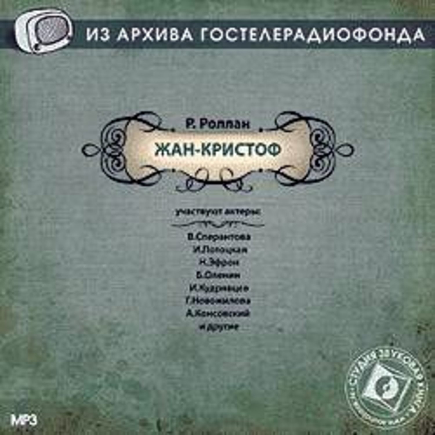 «Кола Брюньон» за 6 минут. Краткое содержание повести Роллана