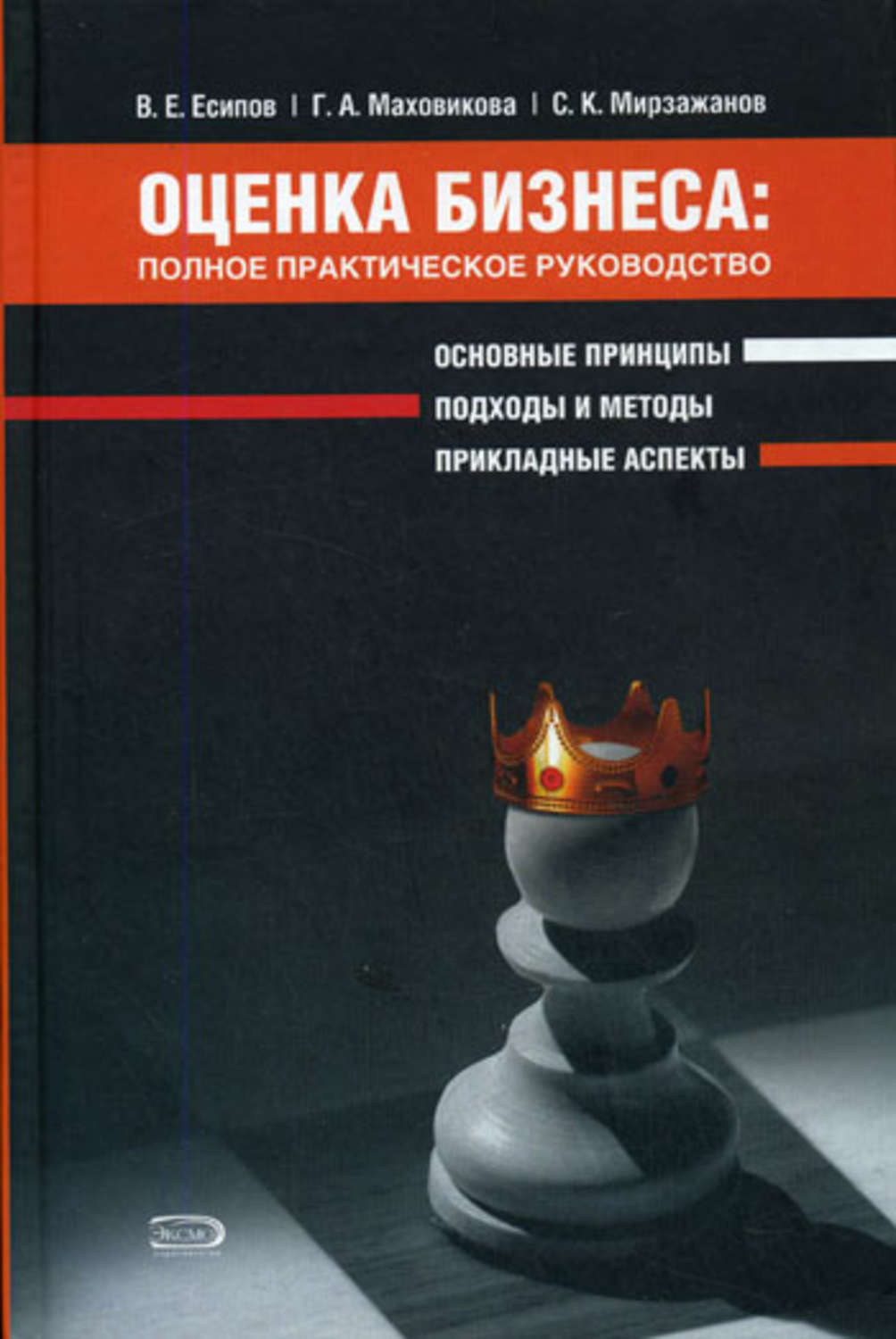 Отзывы о книге Оценка бизнеса: полное практическое руководство, Сардор  Мирзажанов – Литрес