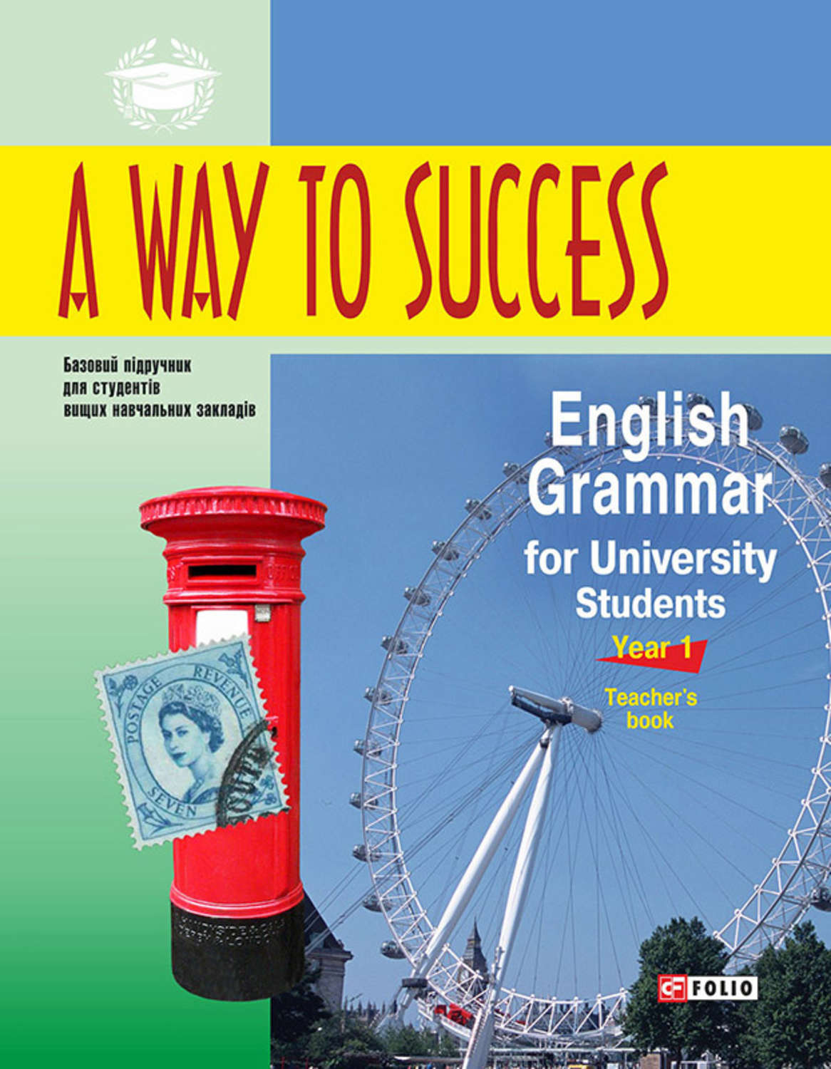 English grammar for pupils. Книги English way. English for University students. English for success.