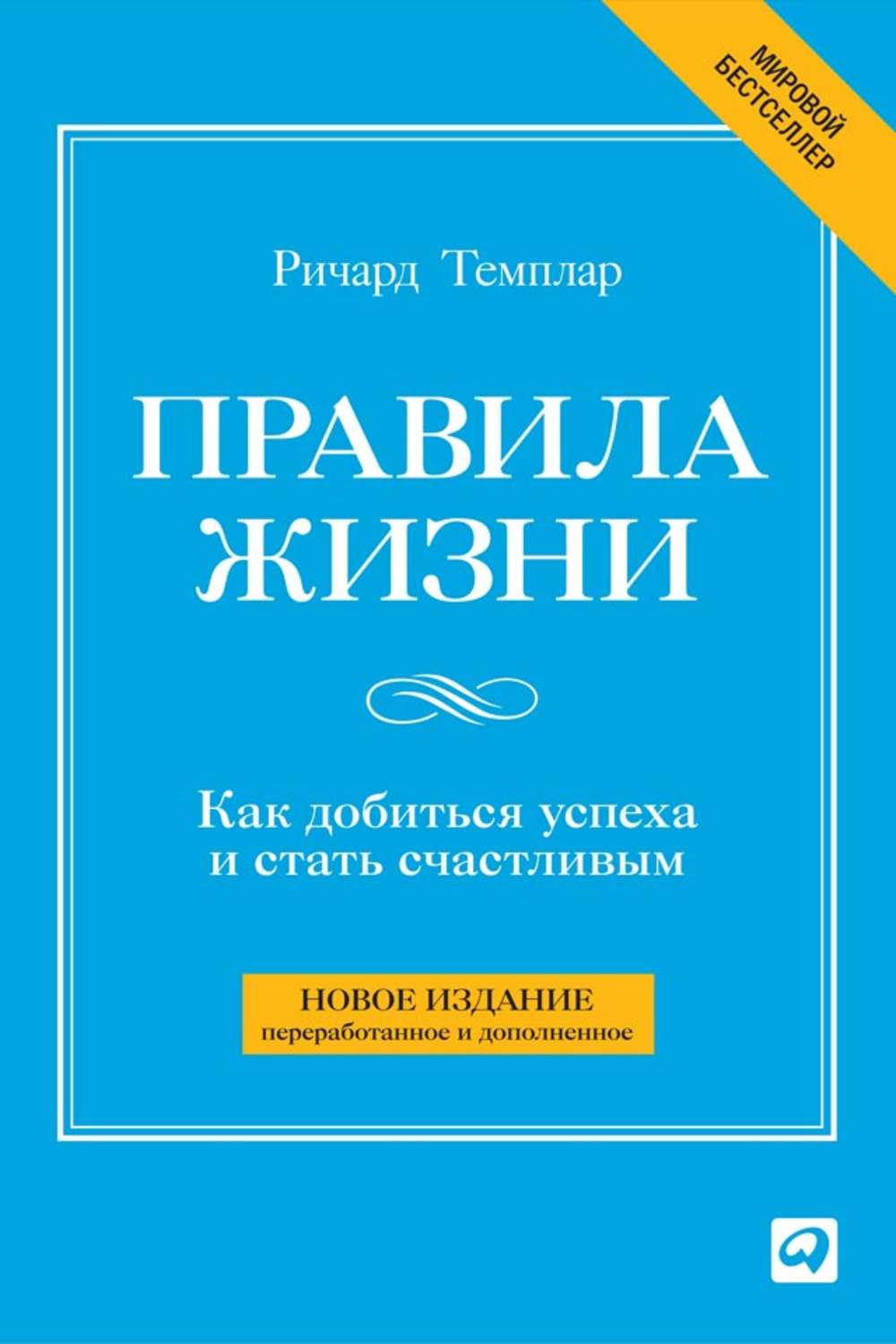 Книга жизнь счастье. Правила жизни книга.