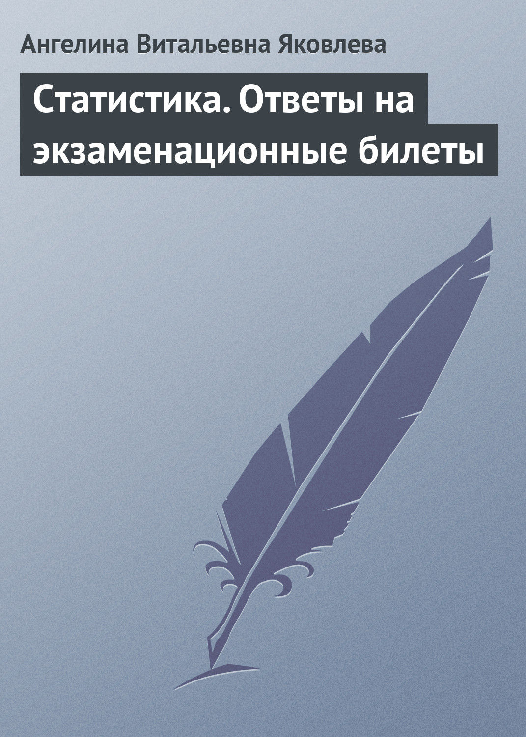 <b>Книга</b> написана в соответствии с требованиями Государственного образовательн...