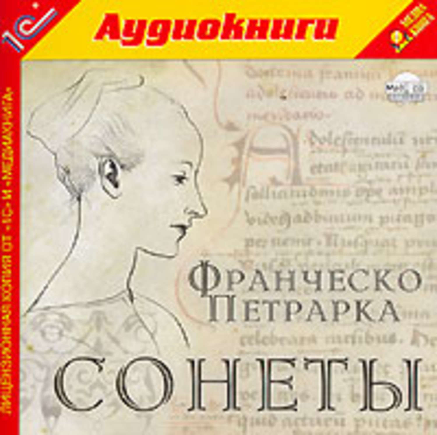 Аудиокнига Сонеты, Франческо Петрарка – слушать онлайн или скачать mp3 ...