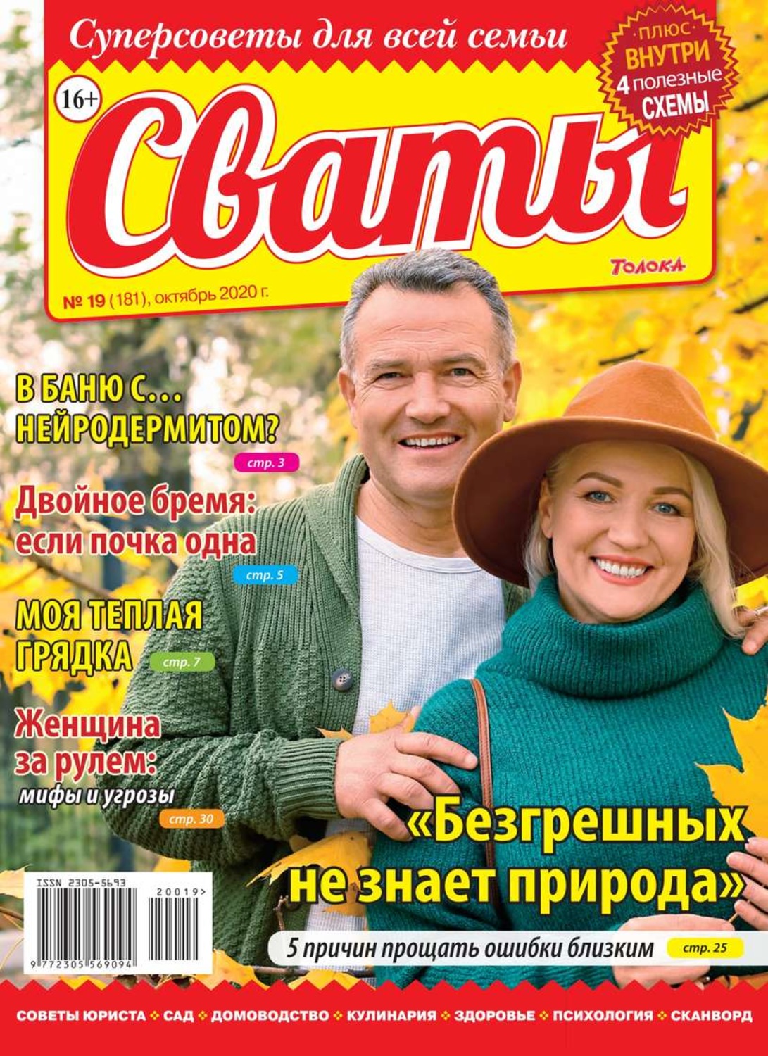 сваты читать фанфики фото 109