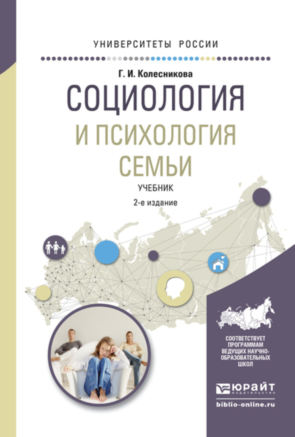 Семейный учебник. Психология семьи учебник. Учебники социологии и психологии. Социология и психология. Социология семьи книги по психологии.