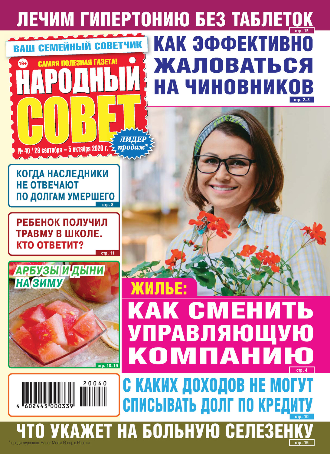 Народный совет. Народные советы. Журнал народный совет. Народный совет картинки. Подписка на журнал народные советы.